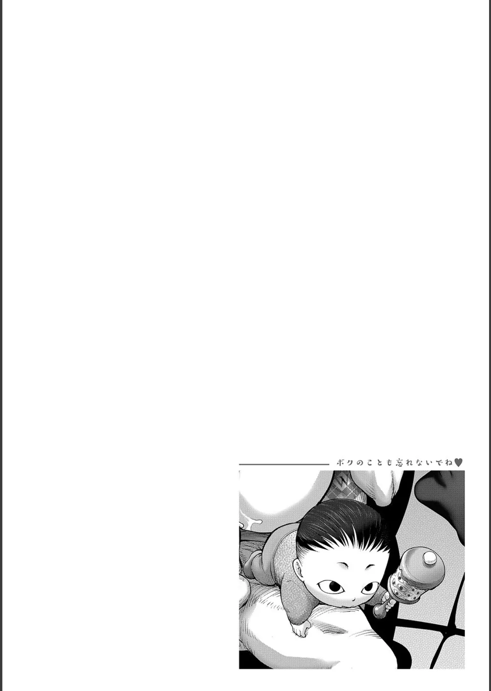 スキを魅せたらハメられて 【デジタル特装版】 サンプル18