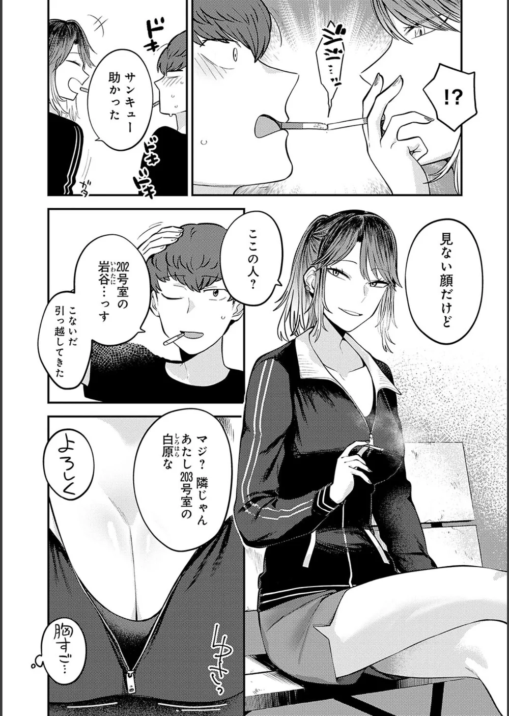 好きなひと、好きなこと 【デジタル特装版】 サンプル18