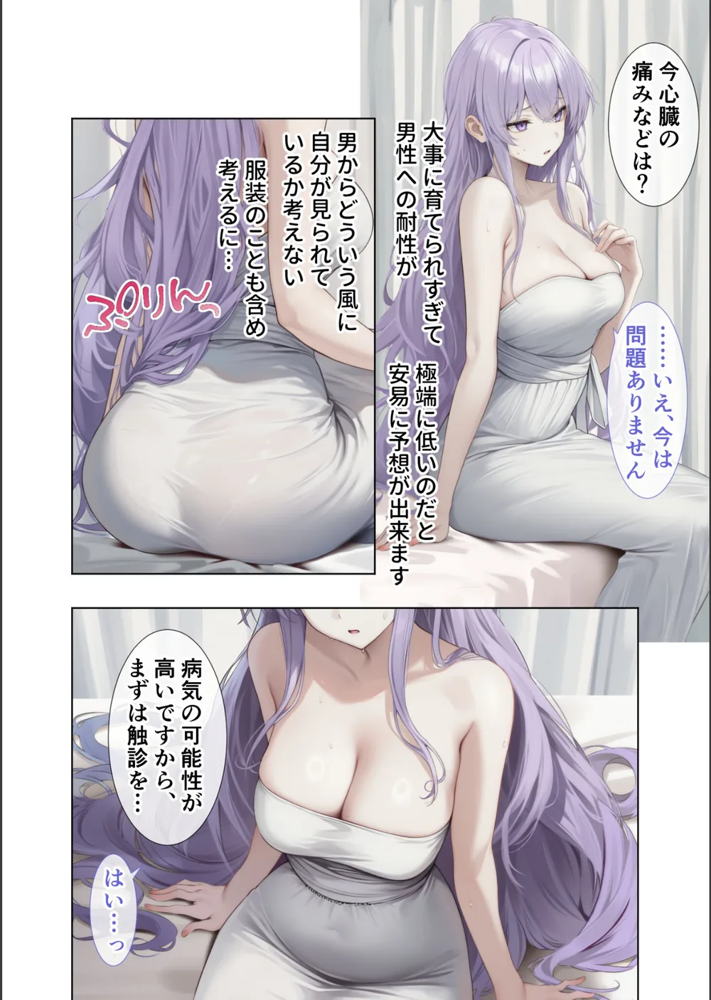 悪徳医師の淫行ま○こ治療 モザイク版 サンプル18