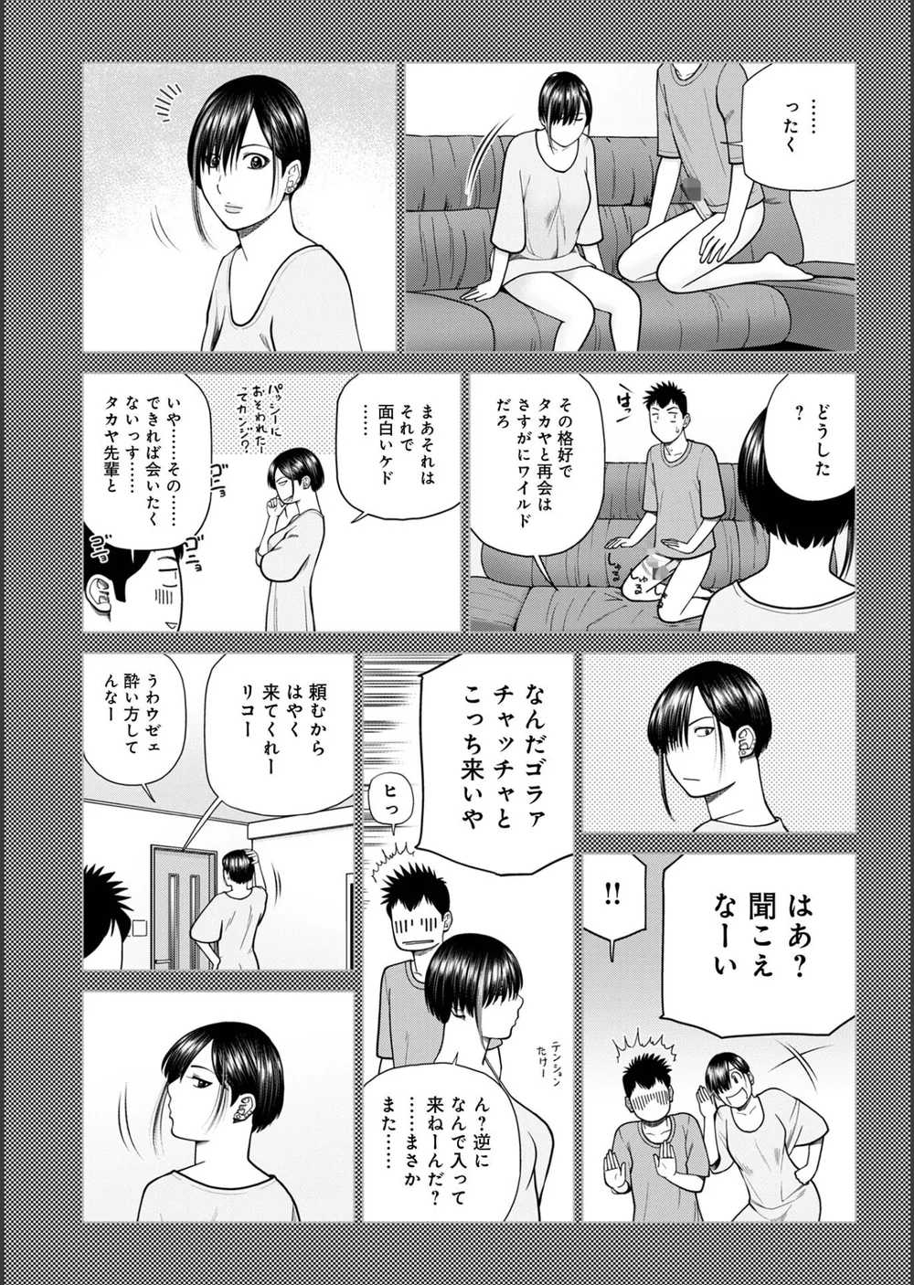 じつは欲求不満なんです妻【デジタル特装版】 サンプル18