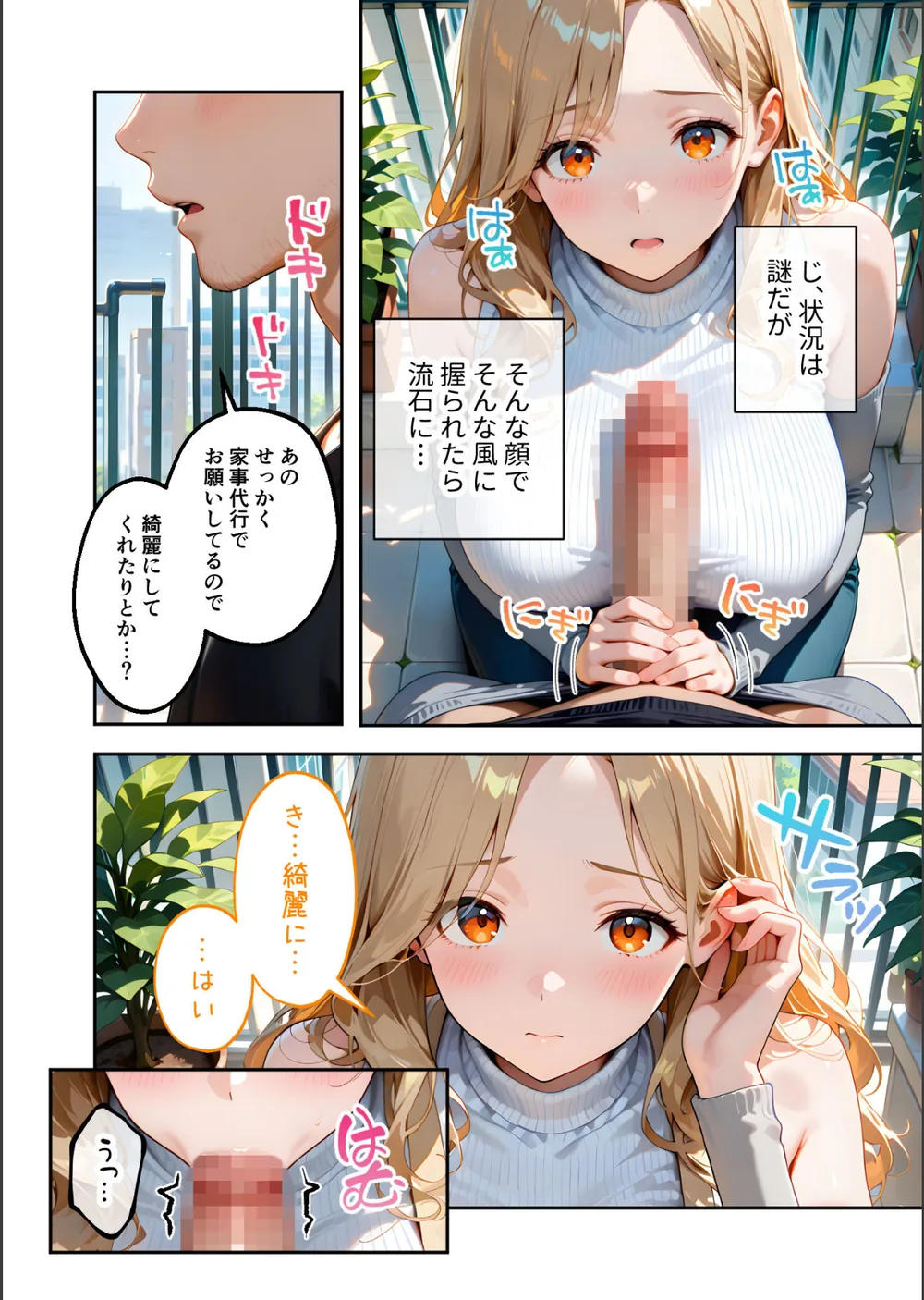 家性婦の成瀬さんは竿のお掃除までしてくれる モザイク版 サンプル18
