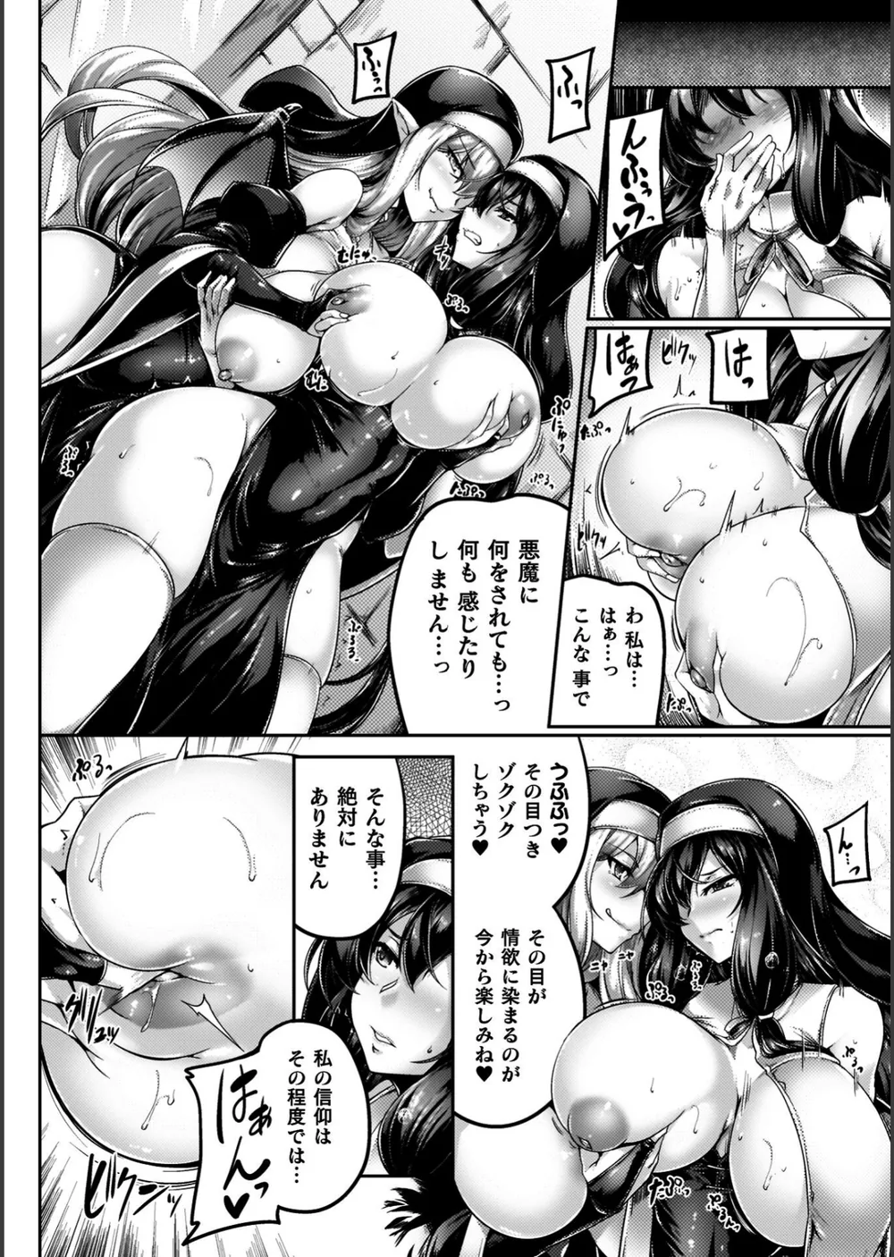 サキュバシスターズ 〜聖職姉妹の背徳〜 サンプル18