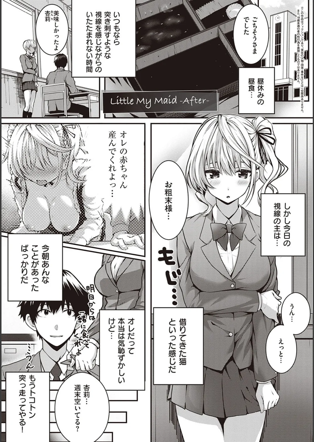 初恋時間。【FANZA限定特典付き】 サンプル19