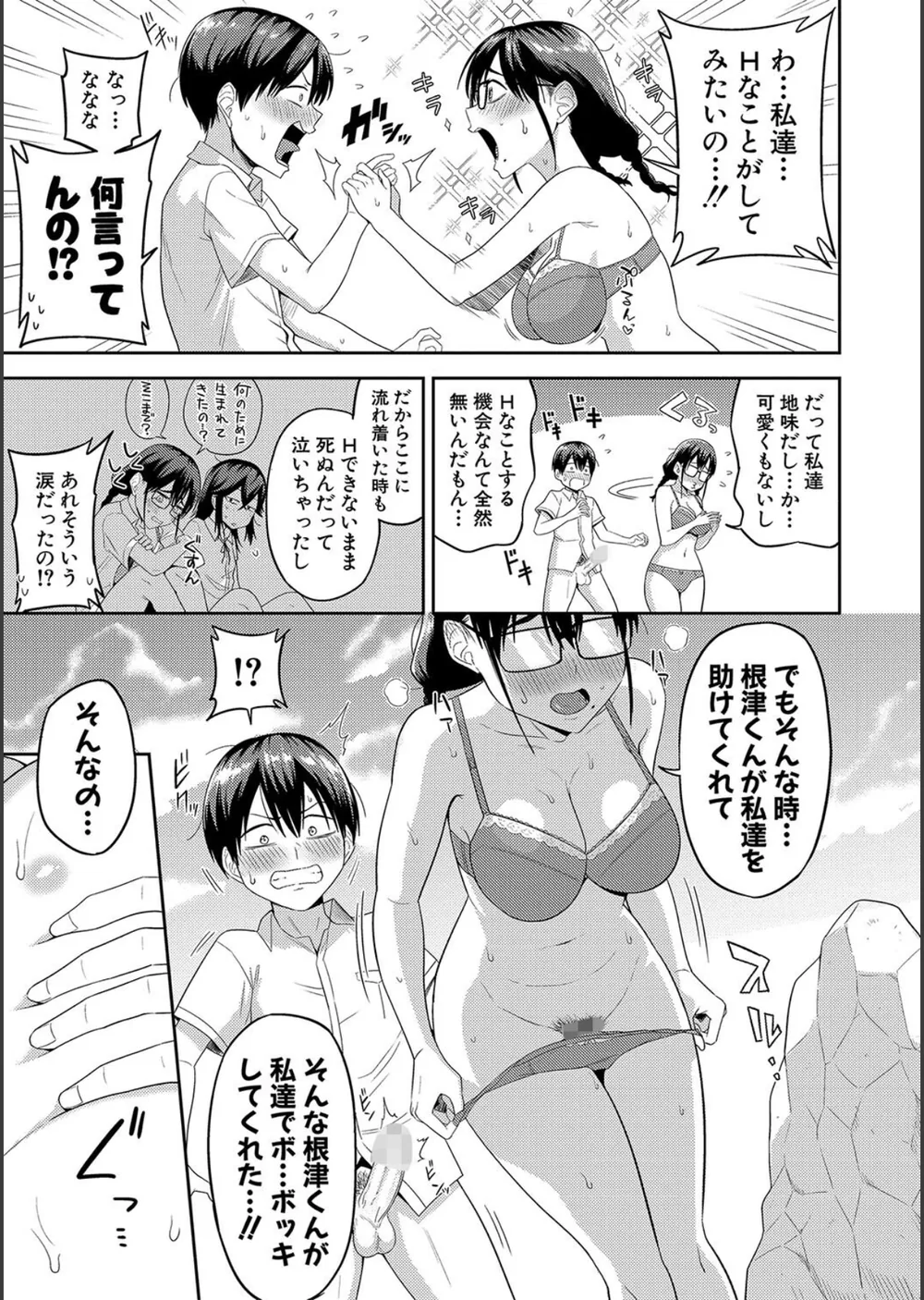 無人島で、SEXに興味津々なドスケベ陰キャ女子たちとハーレムライフ【デジタル特装版】 サンプル19