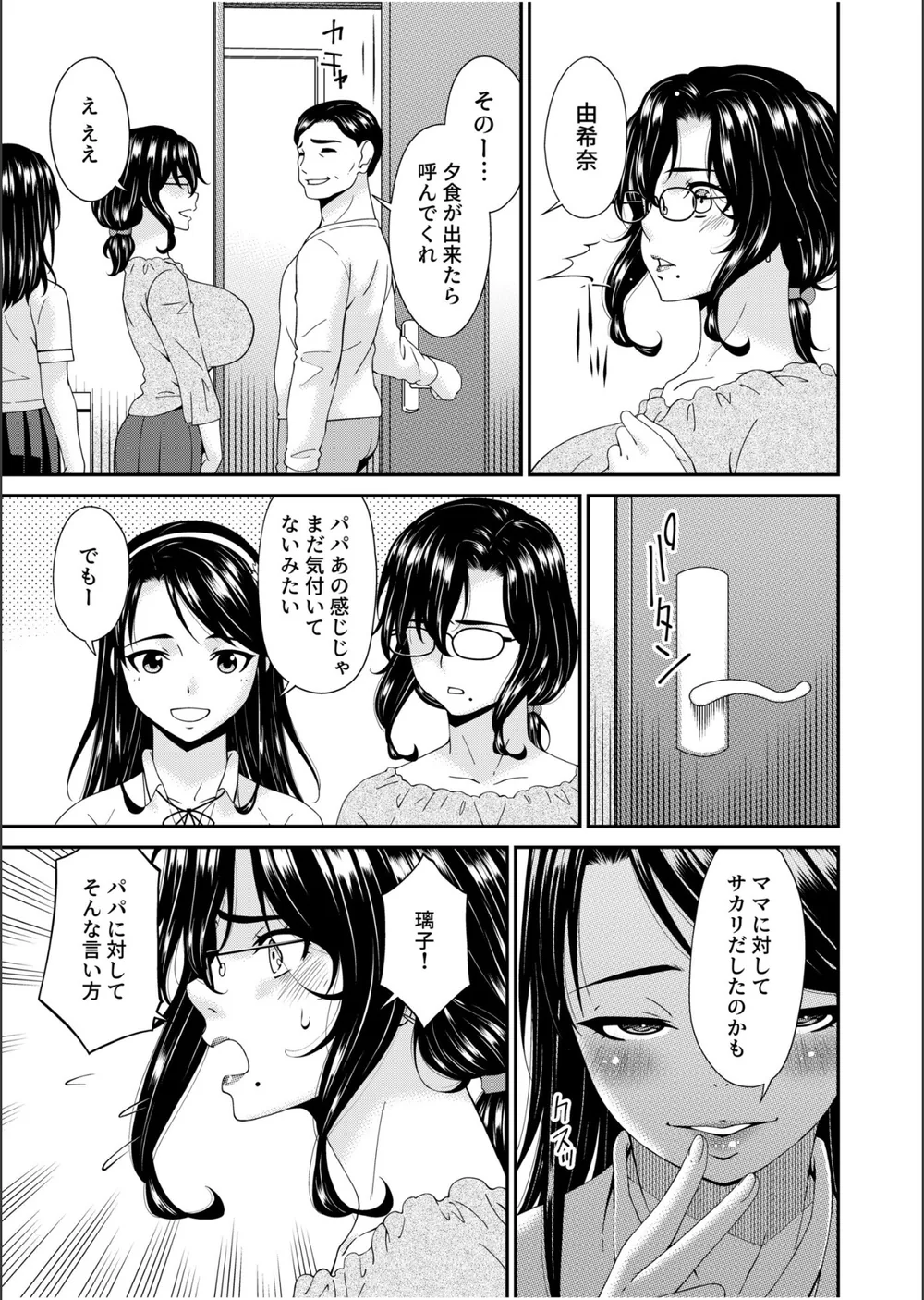 母と妻をやめるとき【電子単行本】 【デジタル特装版】 サンプル19