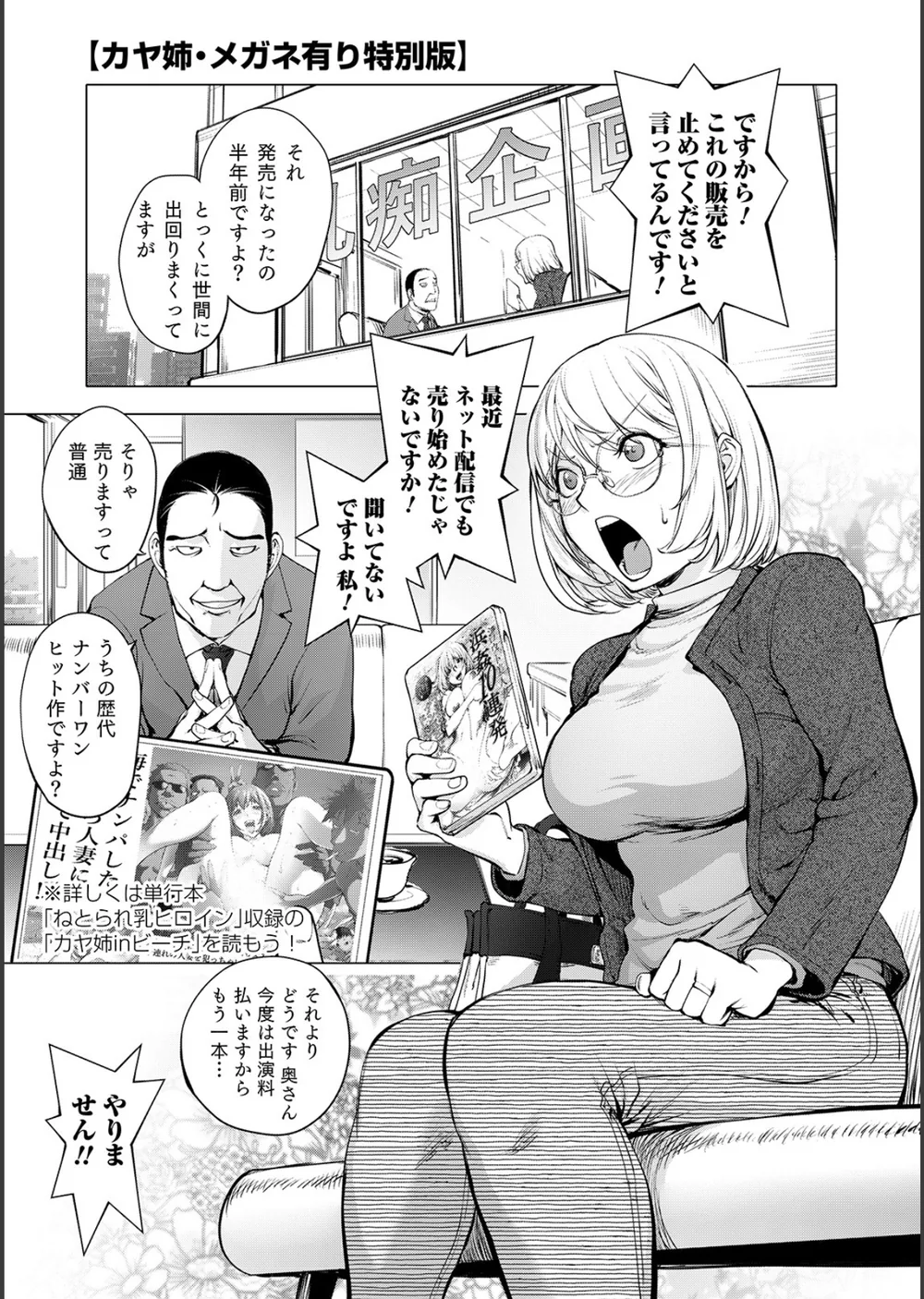 スキを魅せたらハメられて 【デジタル特装版】 サンプル19