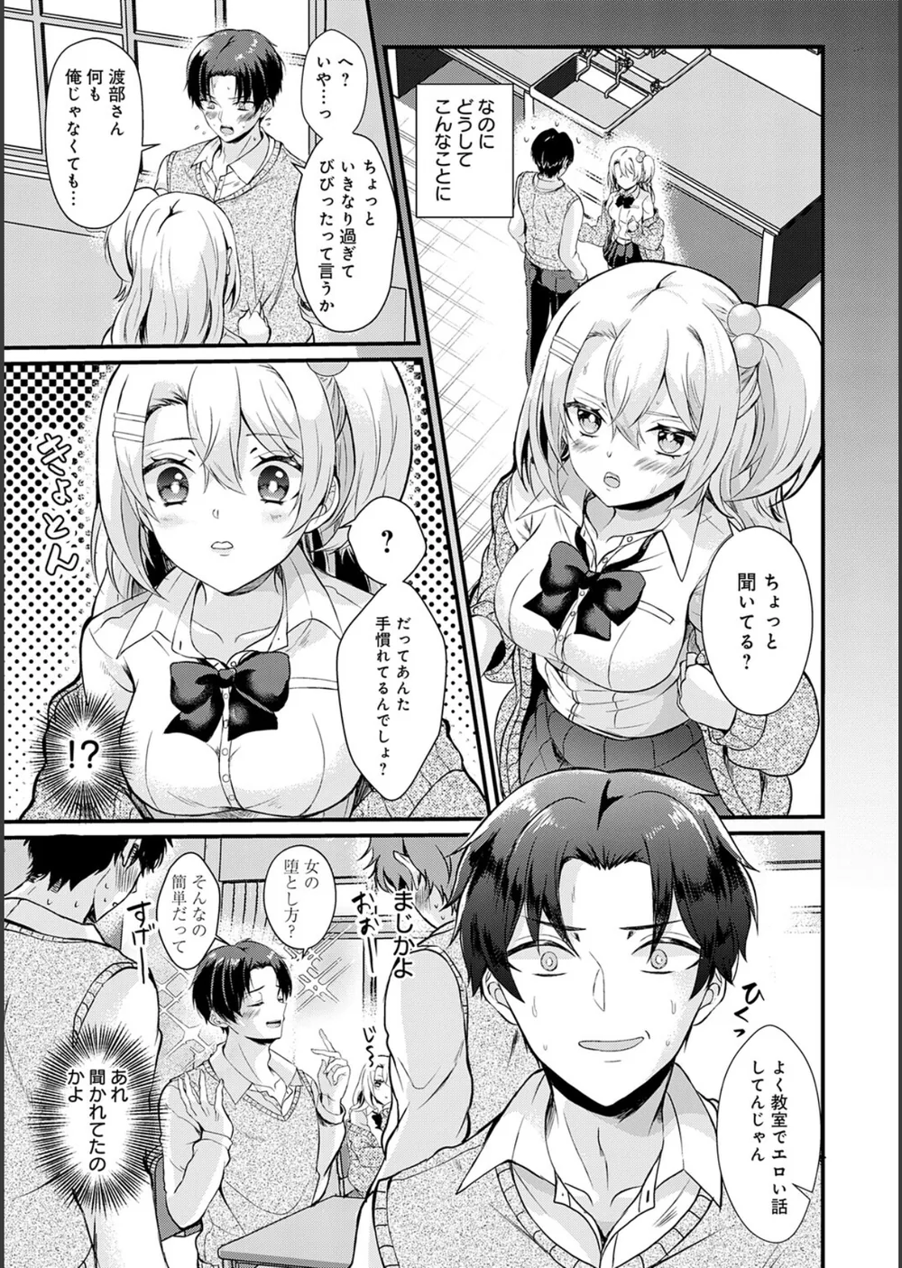 素直になれたら【デジタル特装版】 サンプル19