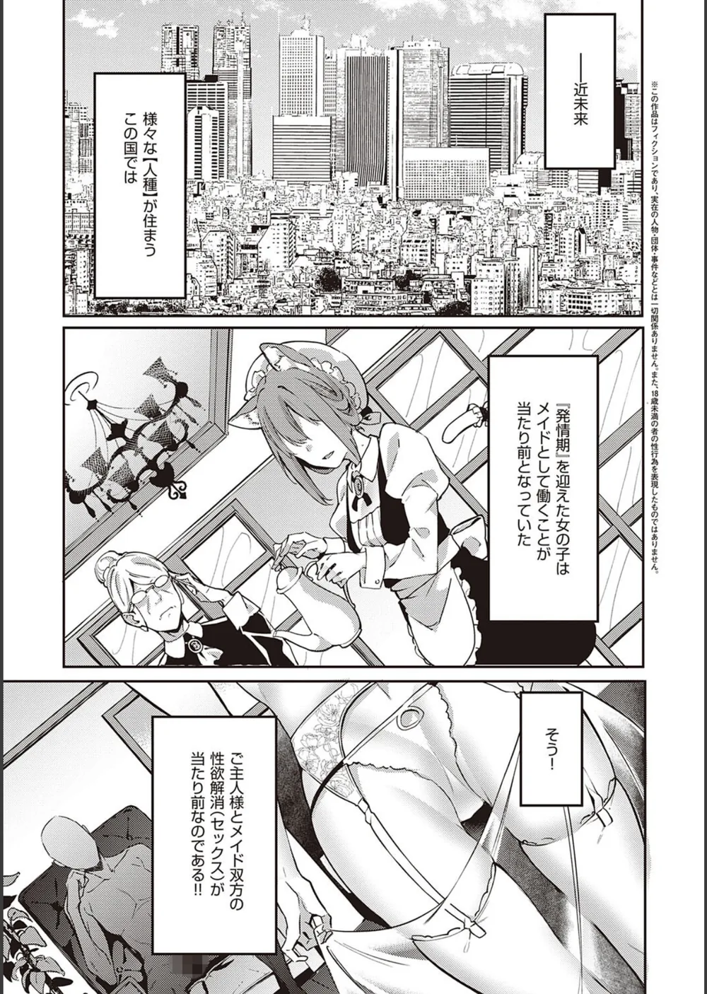 従順ナデシコ 【デジタル特装版】 サンプル19