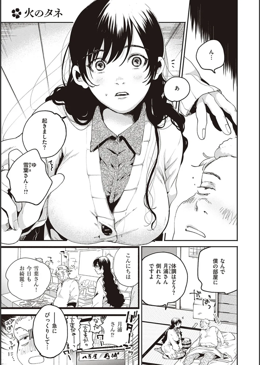 秘する蜜 【デジタル特装版】 サンプル19