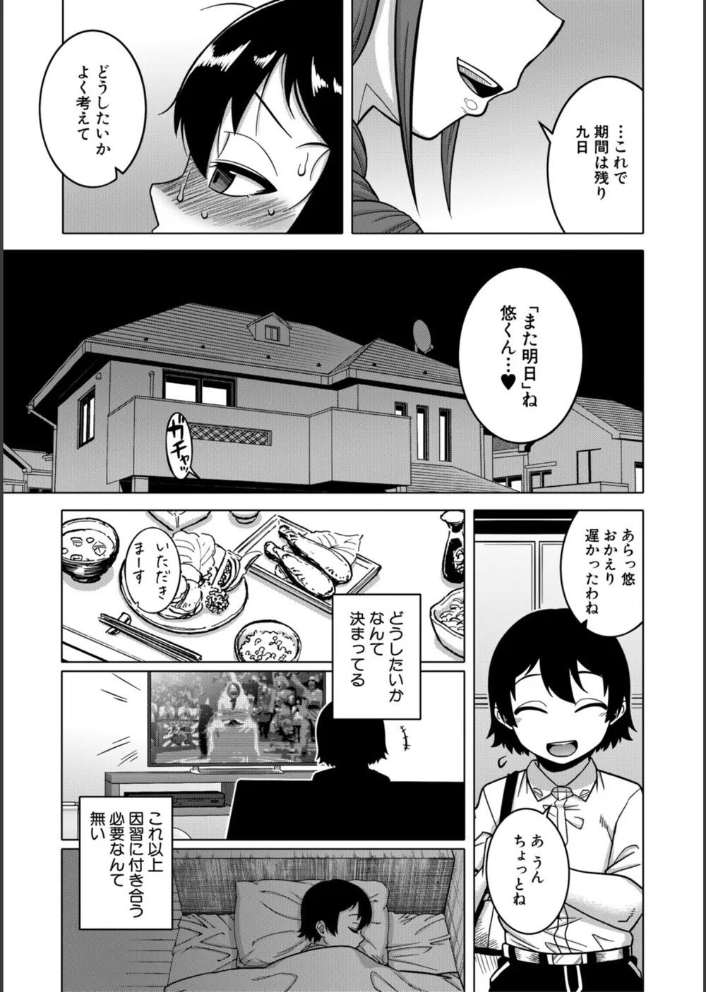 N県T市R村の風習について サンプル19