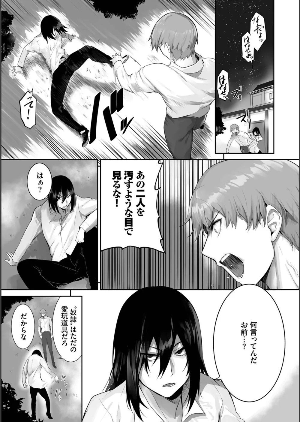 獣耳のリコリス【デジタル特装版】 サンプル19