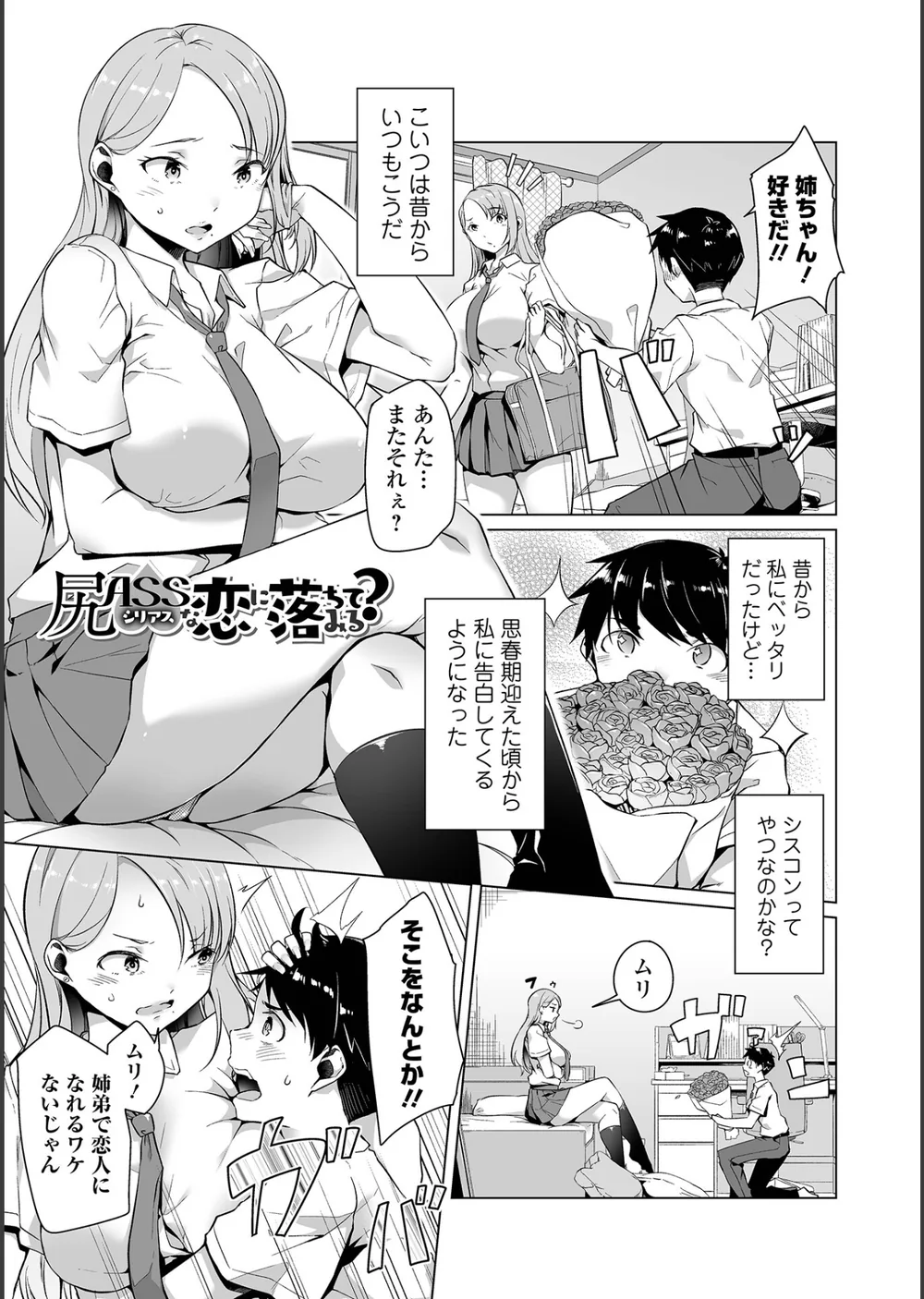 恋する乙女はネトラレビッチ 【デジタル特装版】 サンプル19