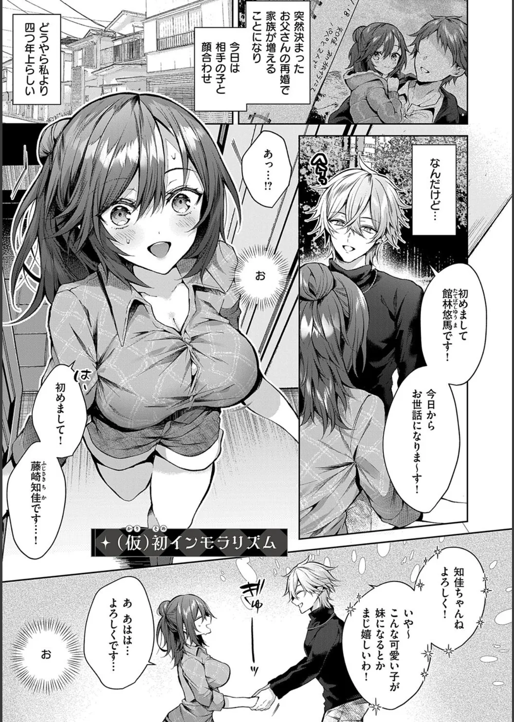 ひとりじめラブドール【電子版限定特典付き】 サンプル19