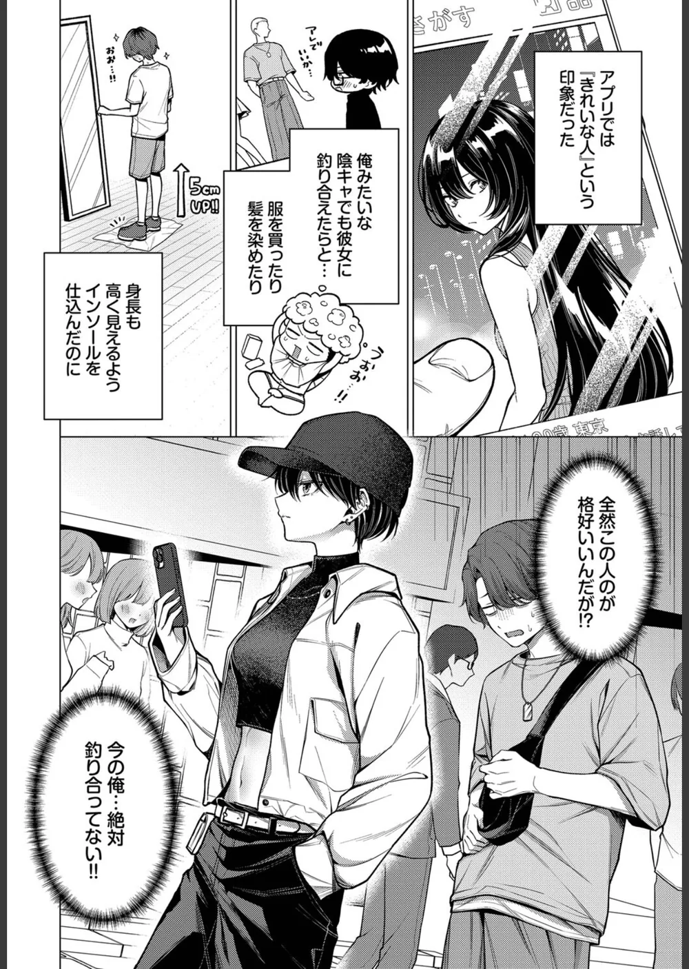 ノット・ボーイ・ミーツ・ガール（単話） サンプル2