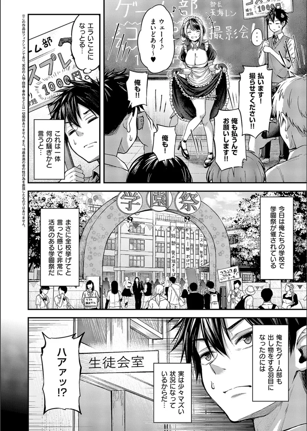 恋のランクマッチ（単話） サンプル2