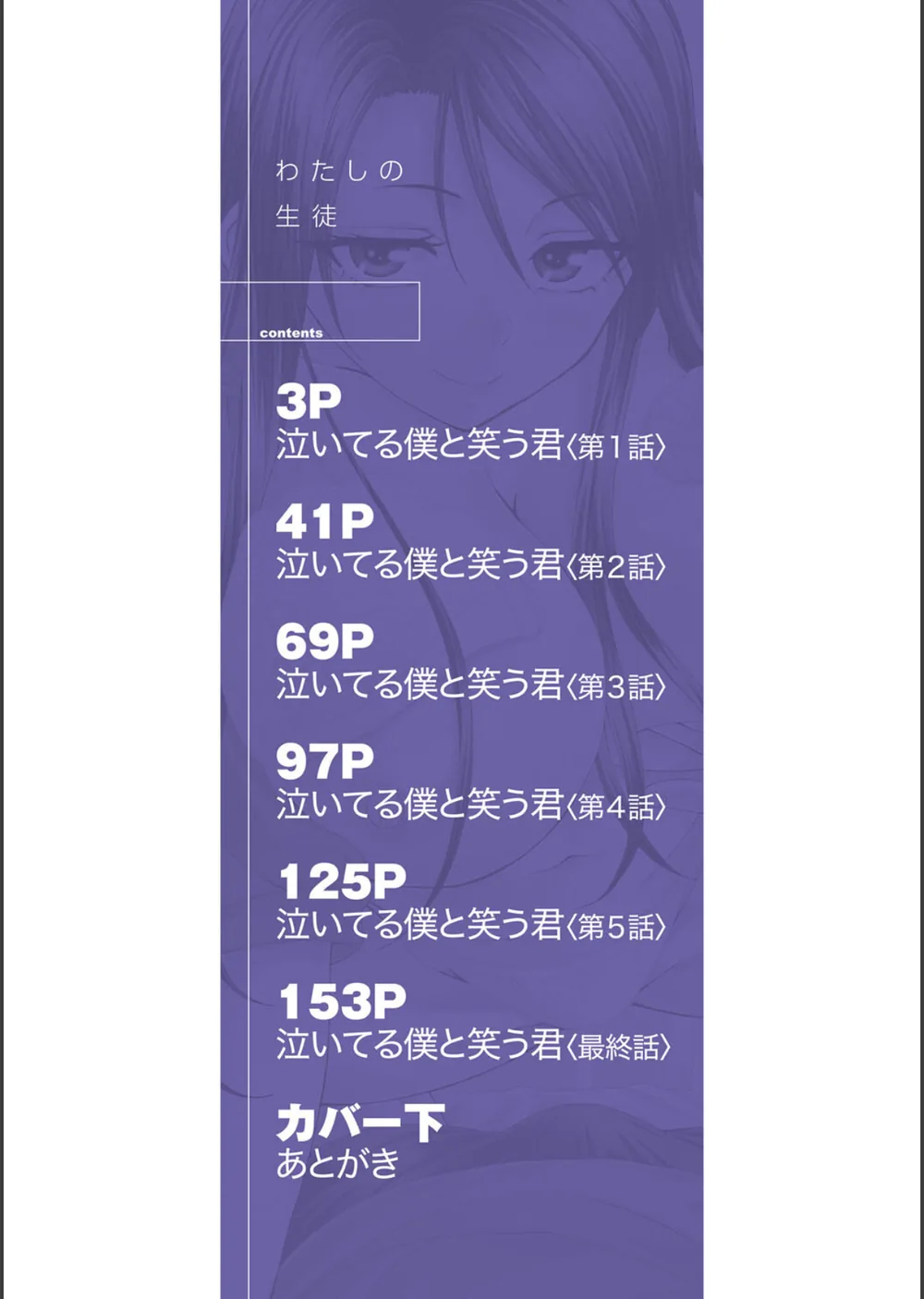 わたしの生徒 サンプル2