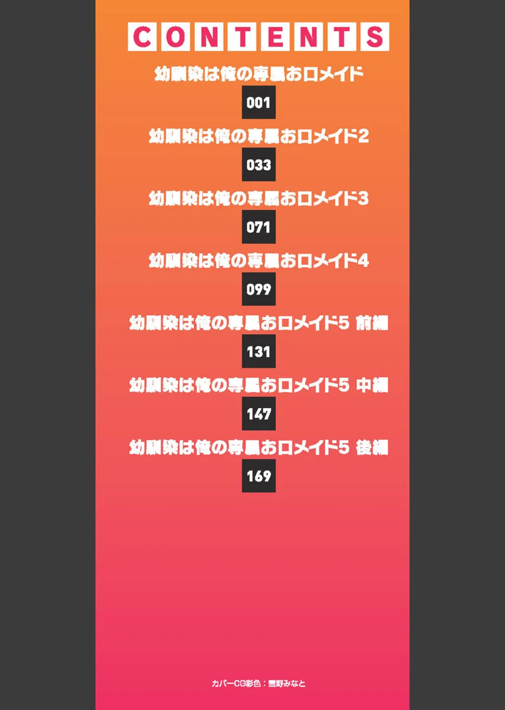 幼馴染は俺の専属お口メイド【単行本】 サンプル2