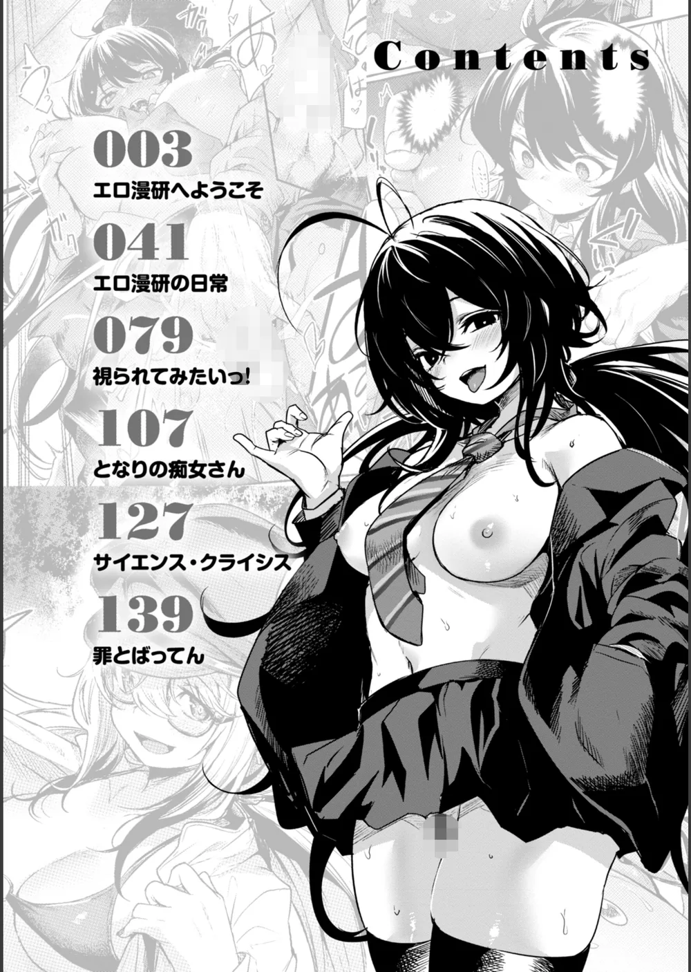 エロ漫研とかにようこそ！【デジタル版限定おまけ付き】 サンプル2