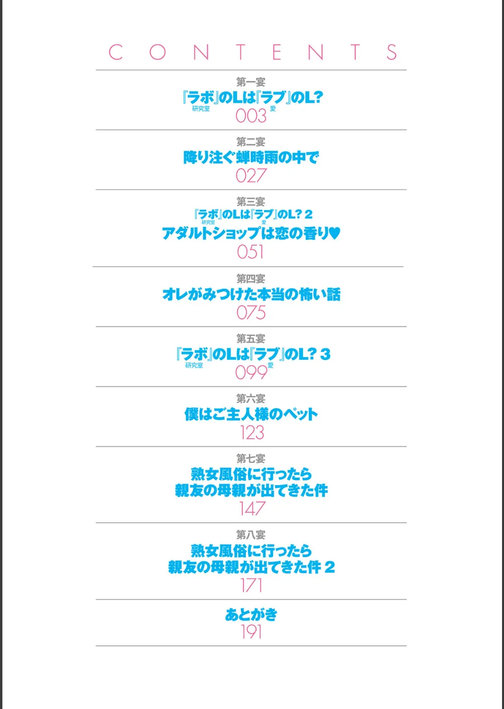 純情堕悦ほりっく【電子特装版】 サンプル2