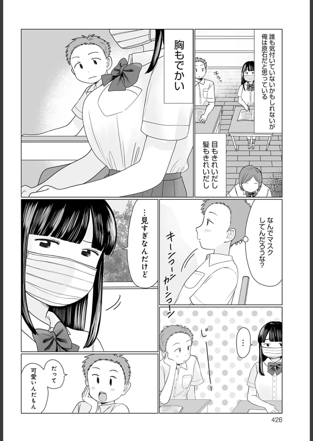 マスクの向こう教えて！（単話） サンプル2