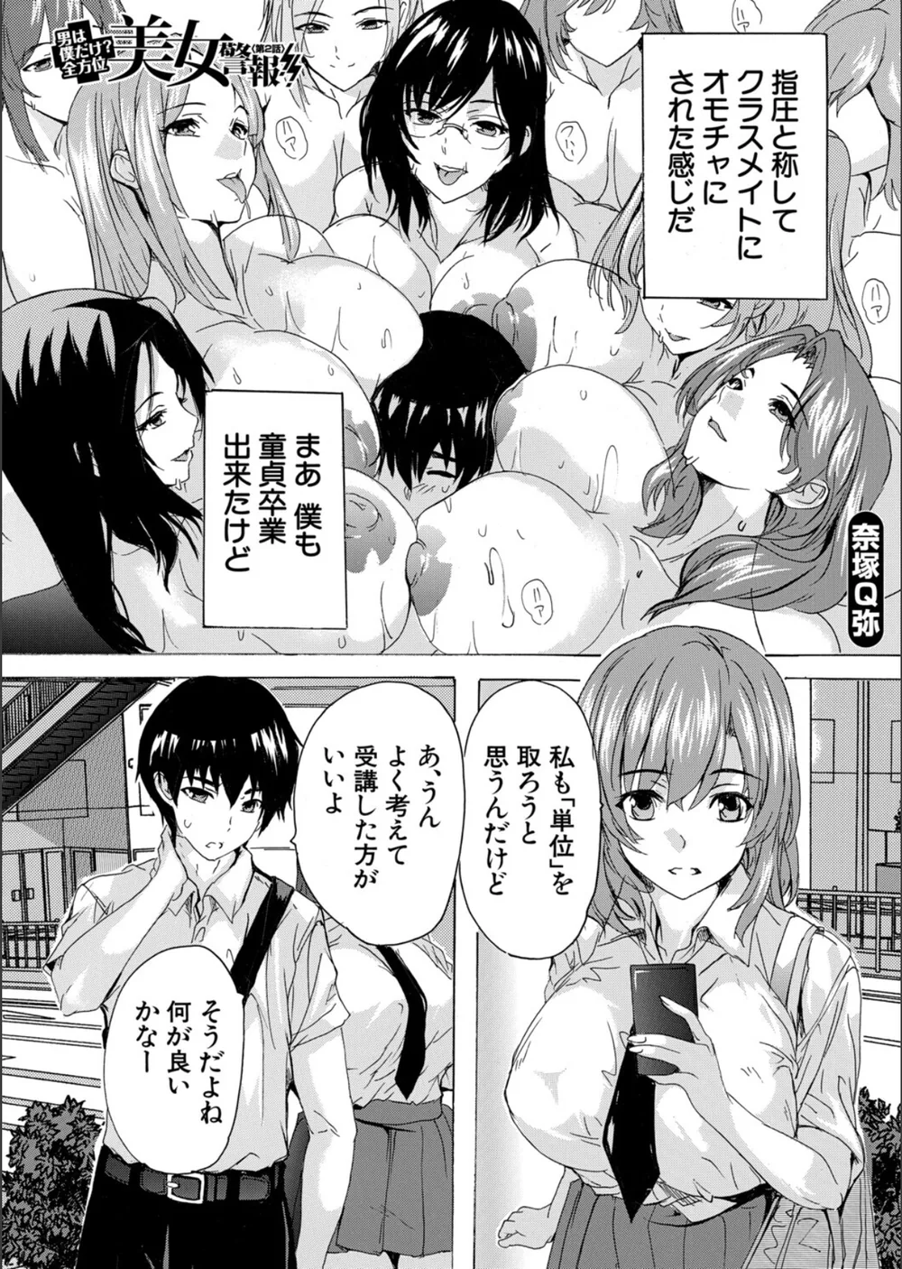 男は僕だけ！？全方位美女警報！！（単話） サンプル2
