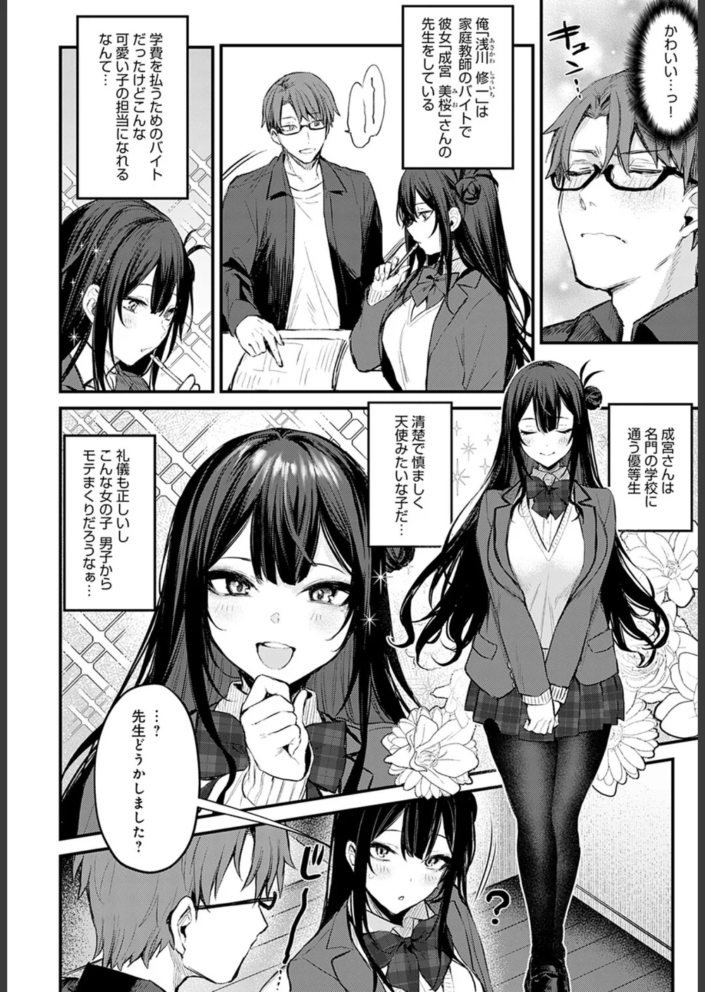 悪い子の躾（単話） サンプル2