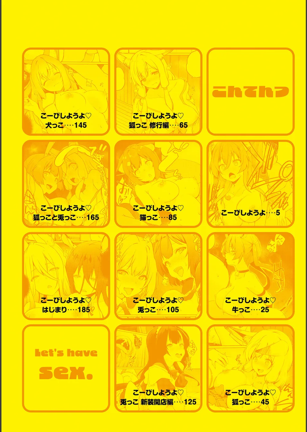 こーびしようよ サンプル2