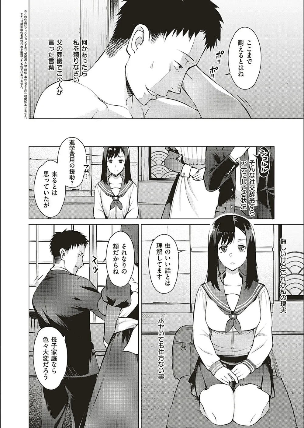 征欲（単話） サンプル2
