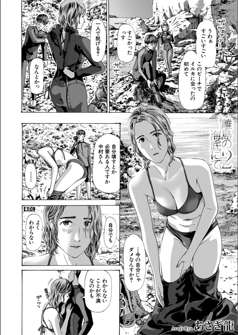離島の海底にて（単話） サンプル2