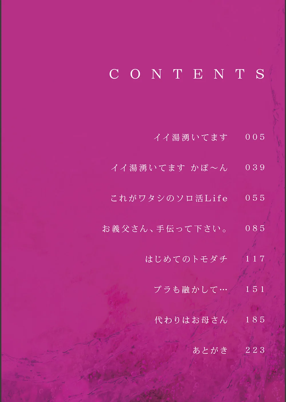 蕩蕩と濁濁【デジタル特装版】 サンプル2