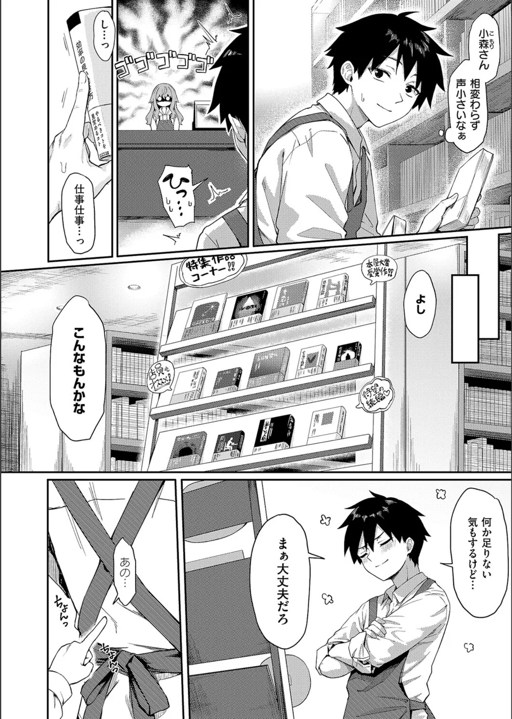 恋は読むものサカるもの（単話） サンプル2