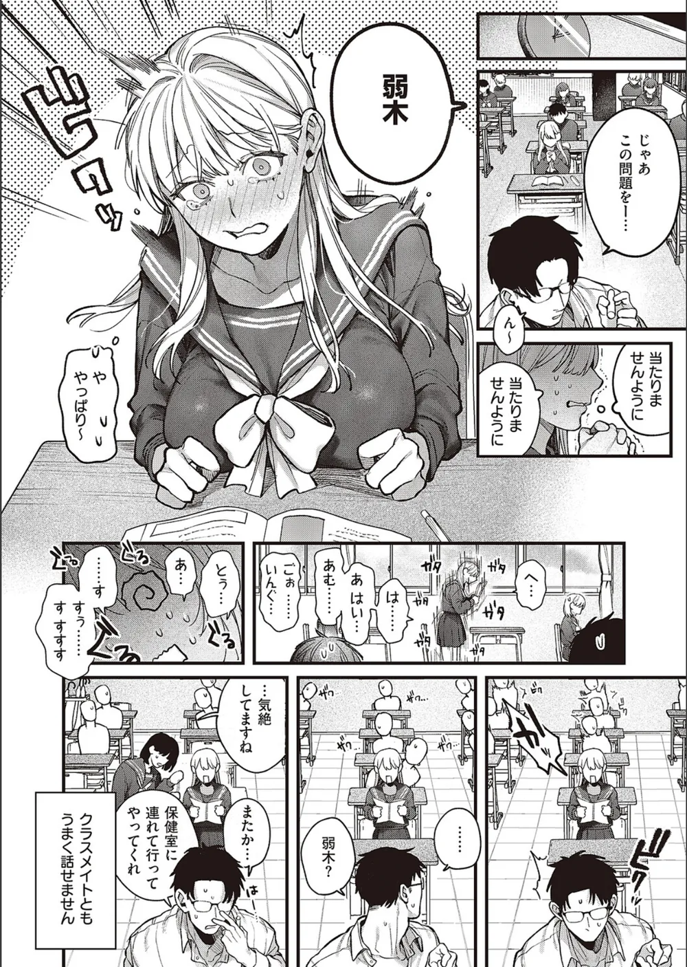 弱木さんのおしごと（単話） サンプル2
