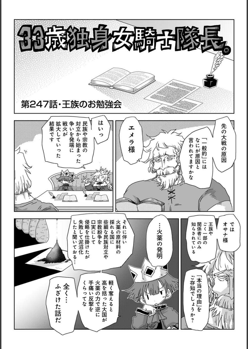 33歳独身女騎士隊長。（単話） サンプル2