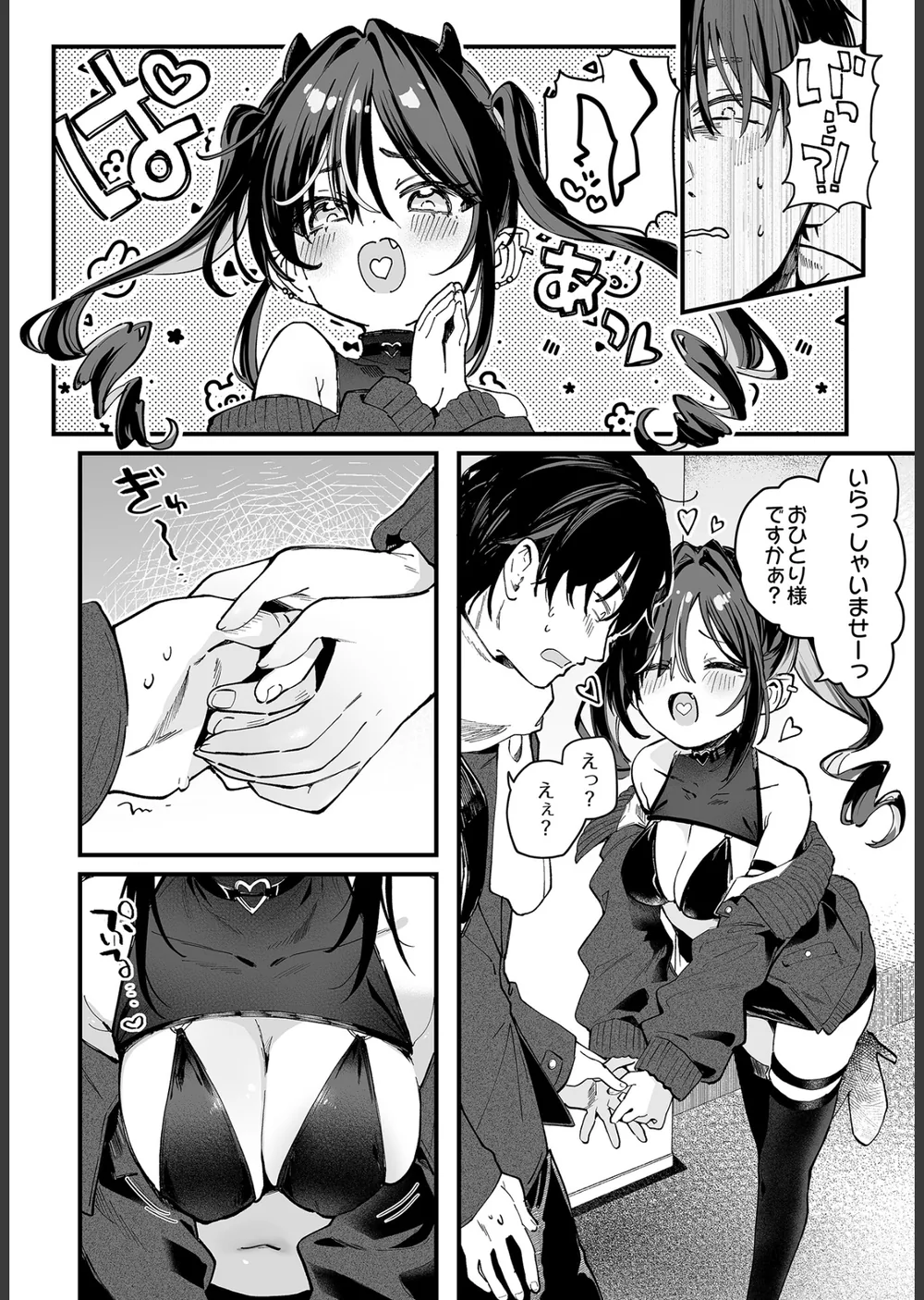ヤバいシーシャ屋さん（単話） サンプル2