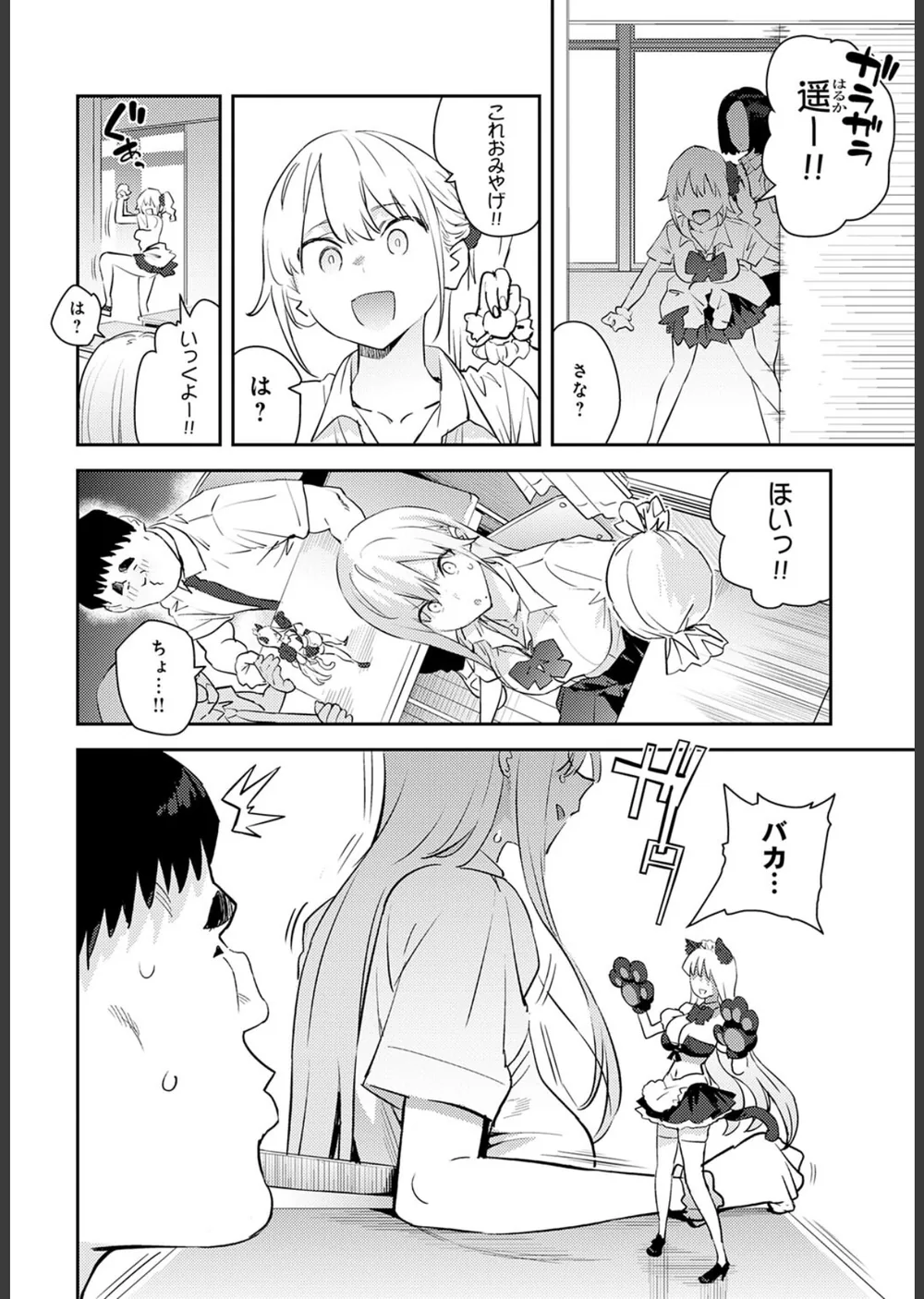 美女と野獣 〜ギャルとキモオタ〜（単話） サンプル2