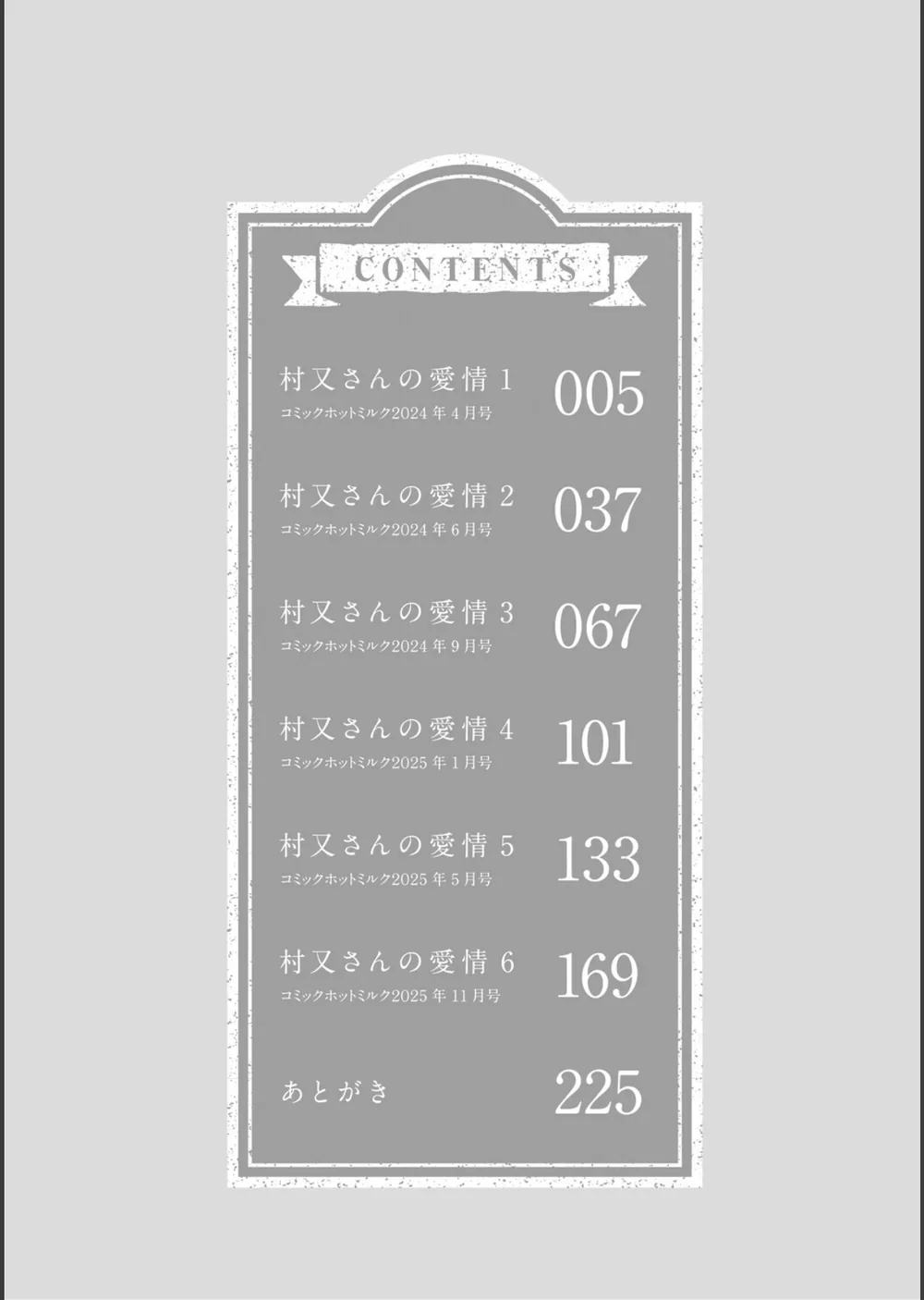 村又さんシリーズ サンプル2
