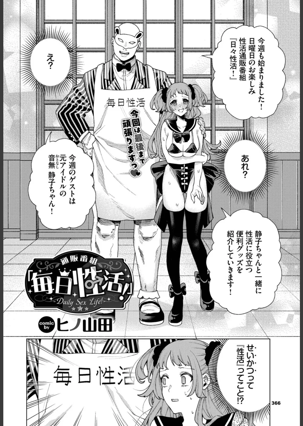 性教育番組「子作りを学ぼう！」（単話） サンプル2