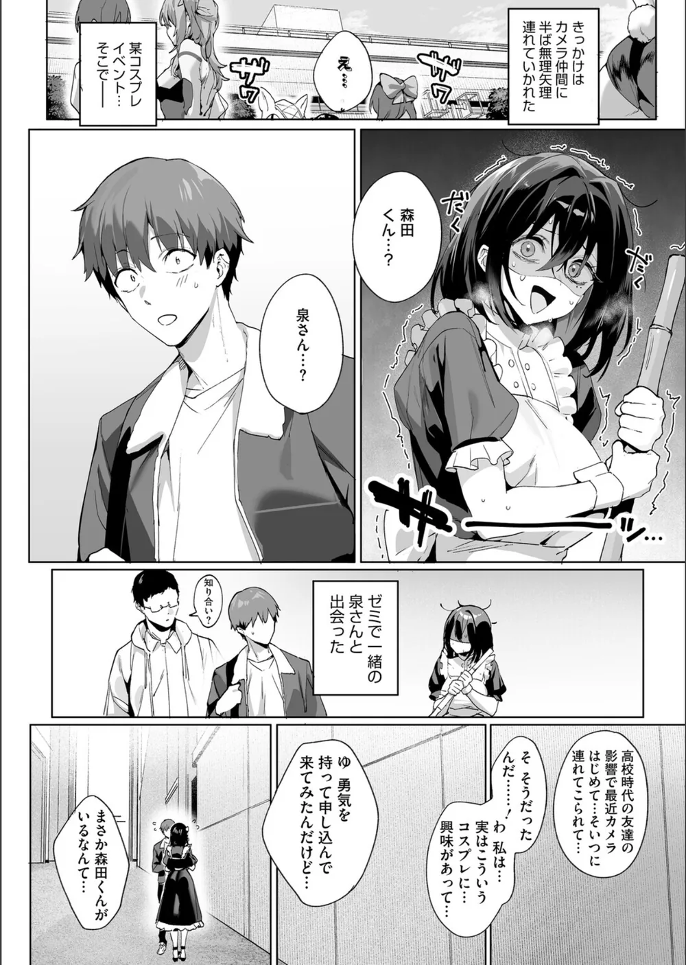 BEHIND THE MASK（単話） サンプル2