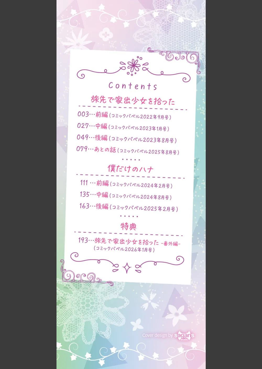旅先で家出少女を拾った（単行本） サンプル2