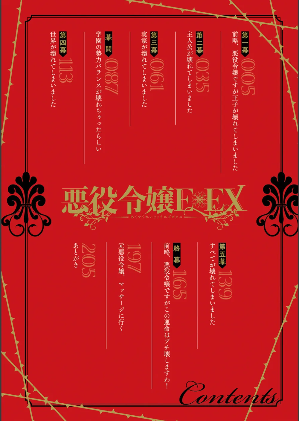 悪役令嬢E×EX【デジタル特装版】 サンプル2