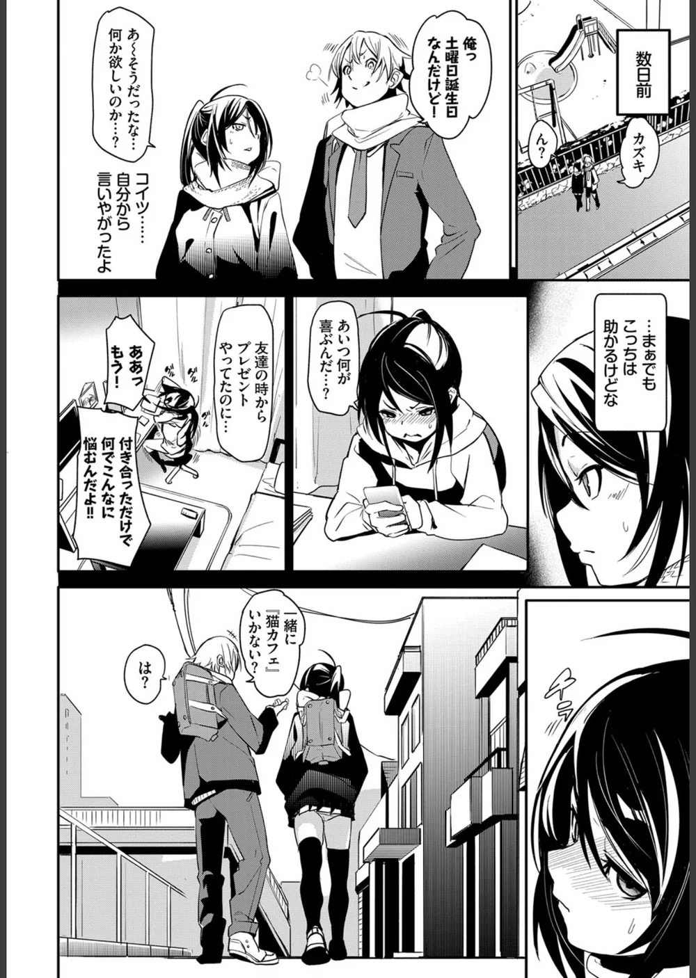 ねこはだdays（単話） サンプル2