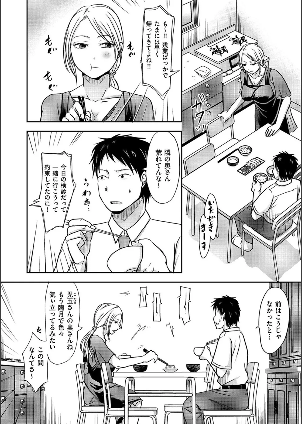隣の部屋の旦那さんは…（単話） サンプル2
