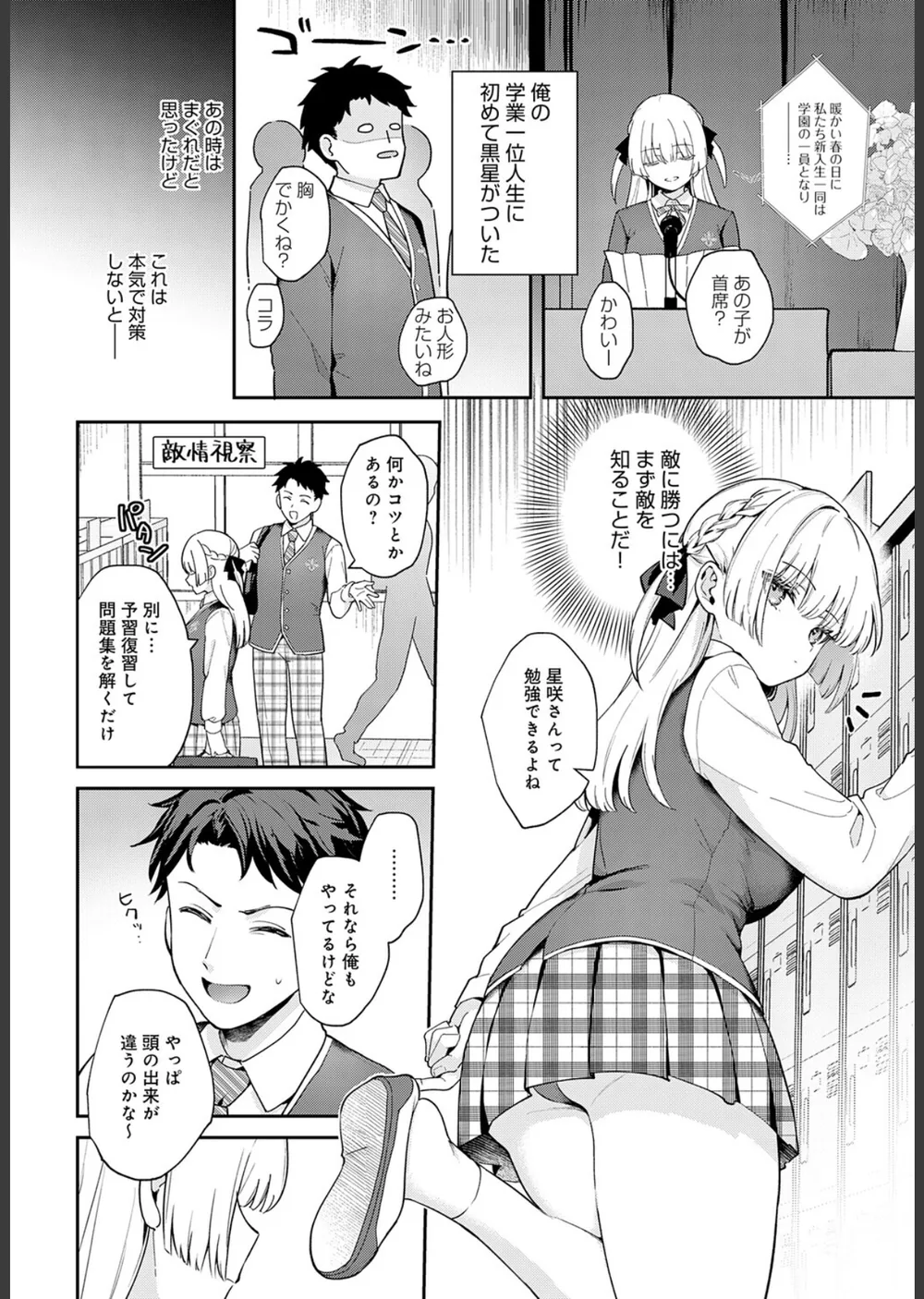 エリートコンプレックス（単話） サンプル2
