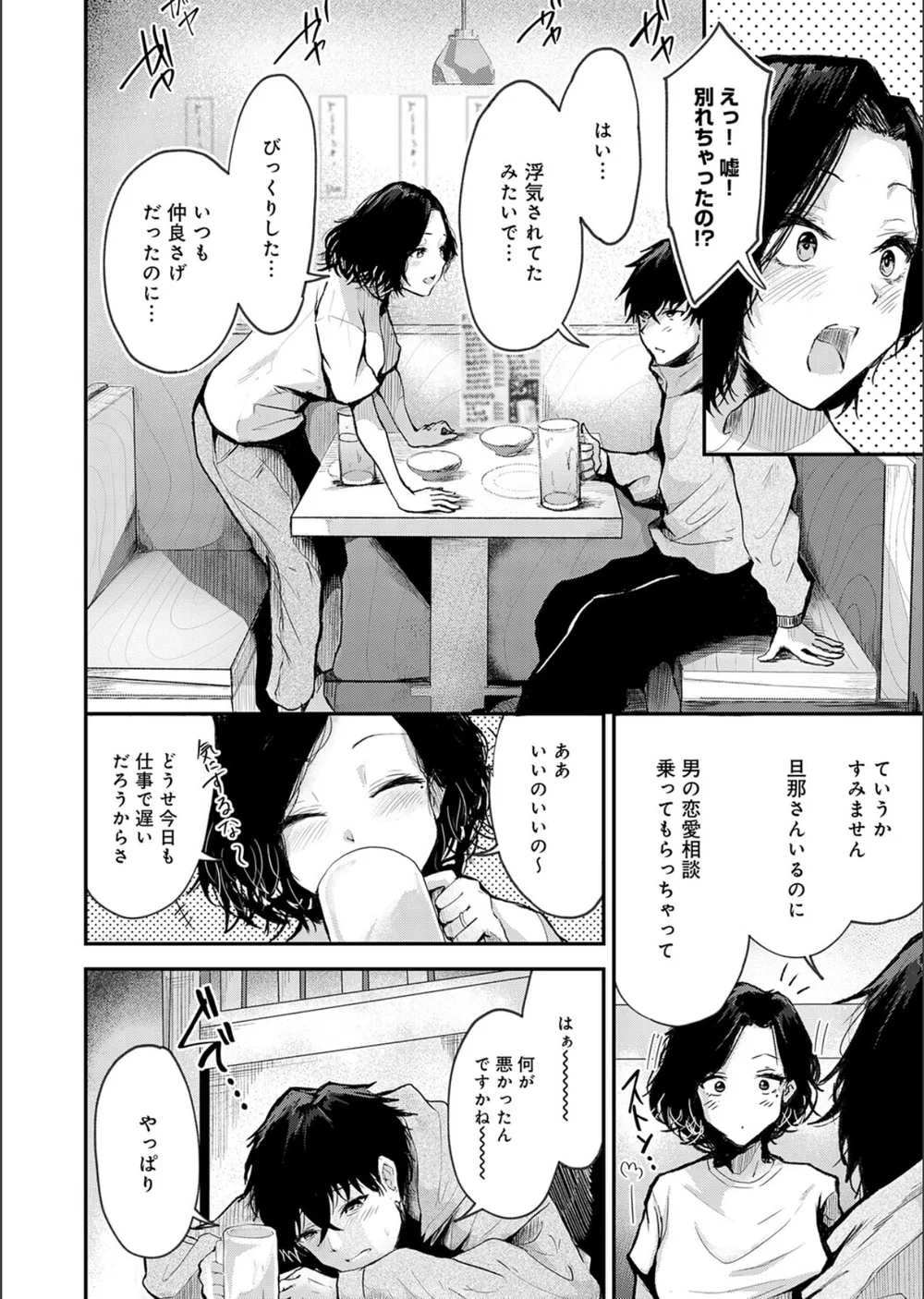 トライアル・テンポラル（単話） サンプル2