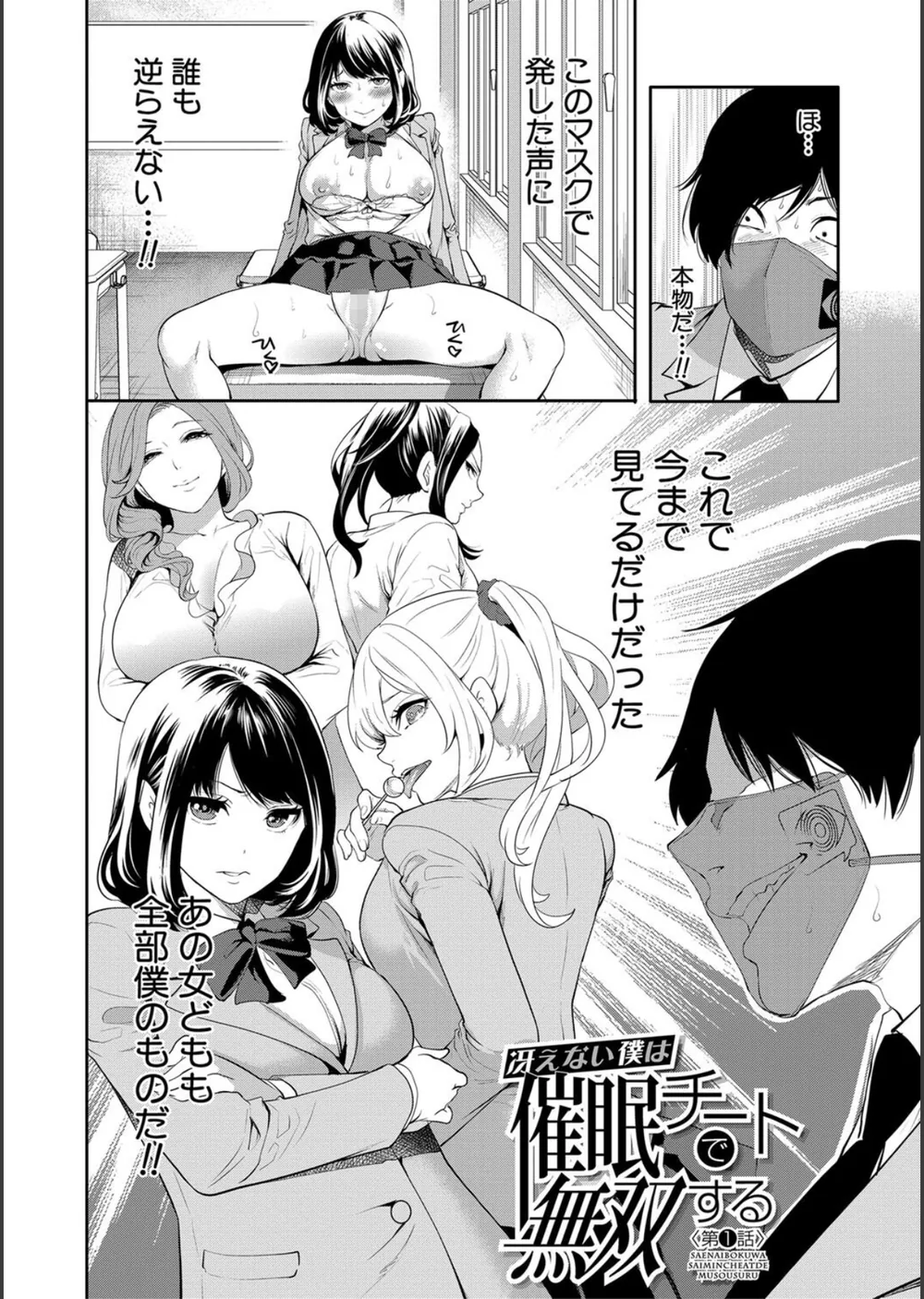 即ハメ！催●チートでヤリまくるっ サンプル2