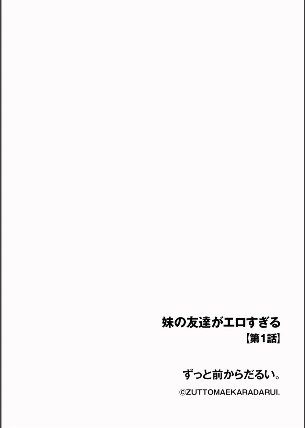 妹の友達がエロすぎる サンプル2