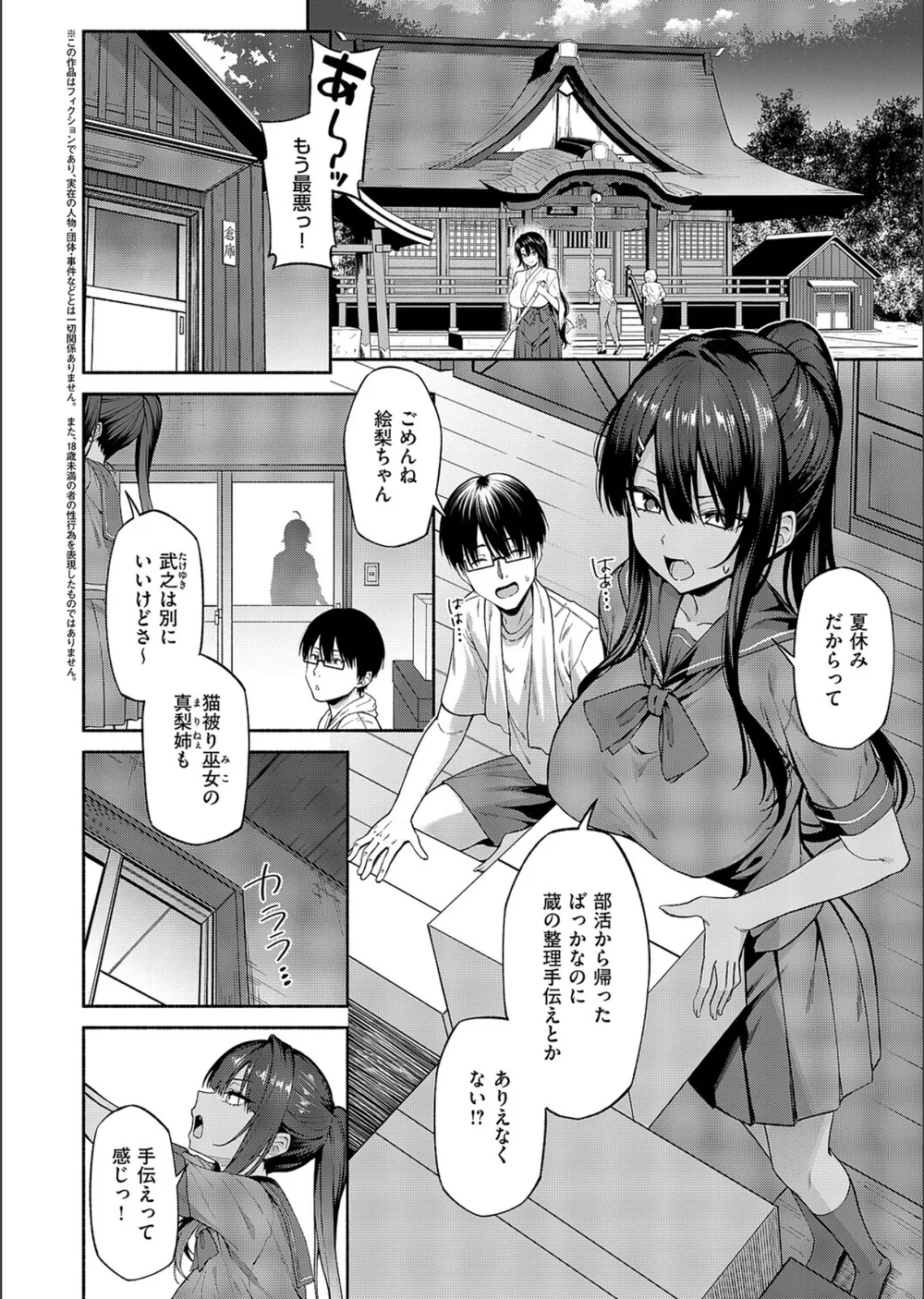 憑きモノにオトサれて（単話） サンプル2