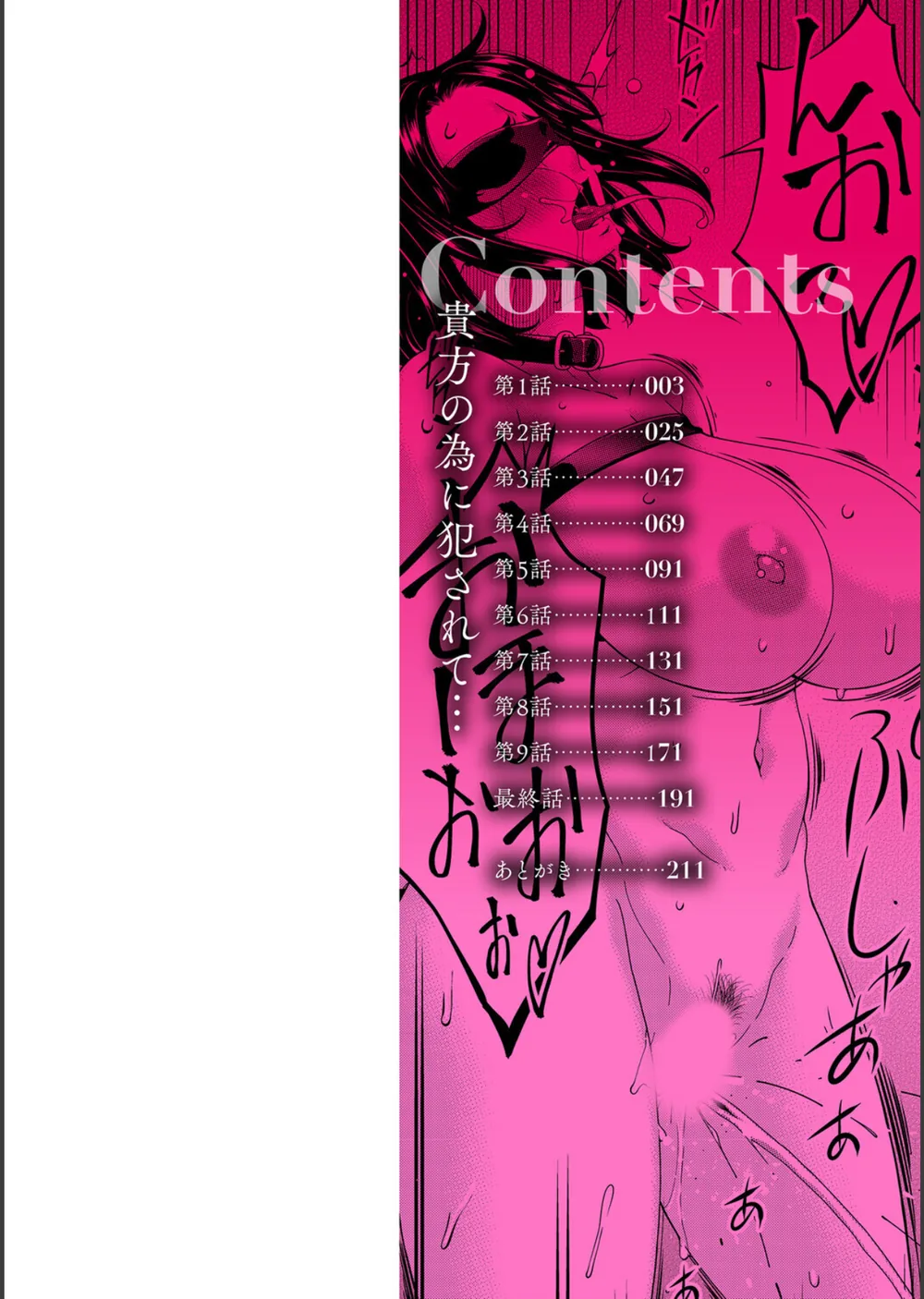 貴方の為にXXされて…【デジタル特装版】 サンプル2