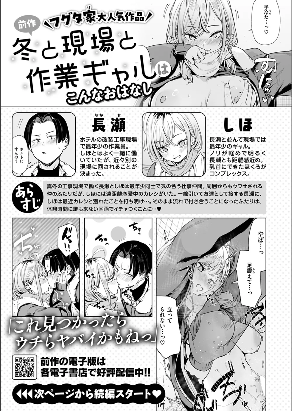 冬と現場と作業ギャル（単話） サンプル2