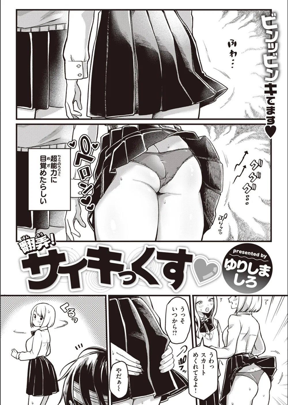 翻弄！ サイキっくす（単話） サンプル2